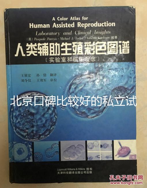 北京口碑比較好的私立試管醫院都在這了，附2025排名