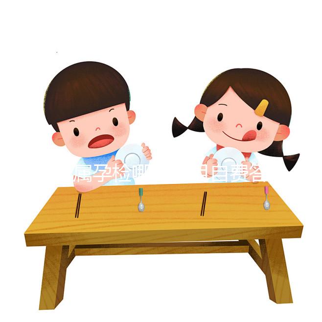 軍屬孕檢哪些項目自費答疑,2024年無創多少錢?