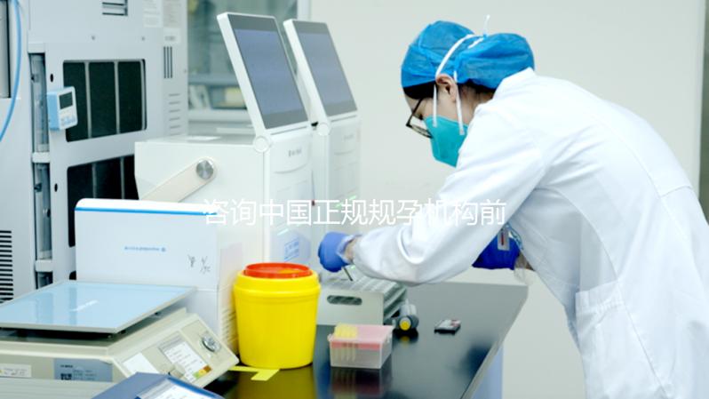 咨詢中國正規規孕機構前，你得掌握識別助孕騙局的技巧！