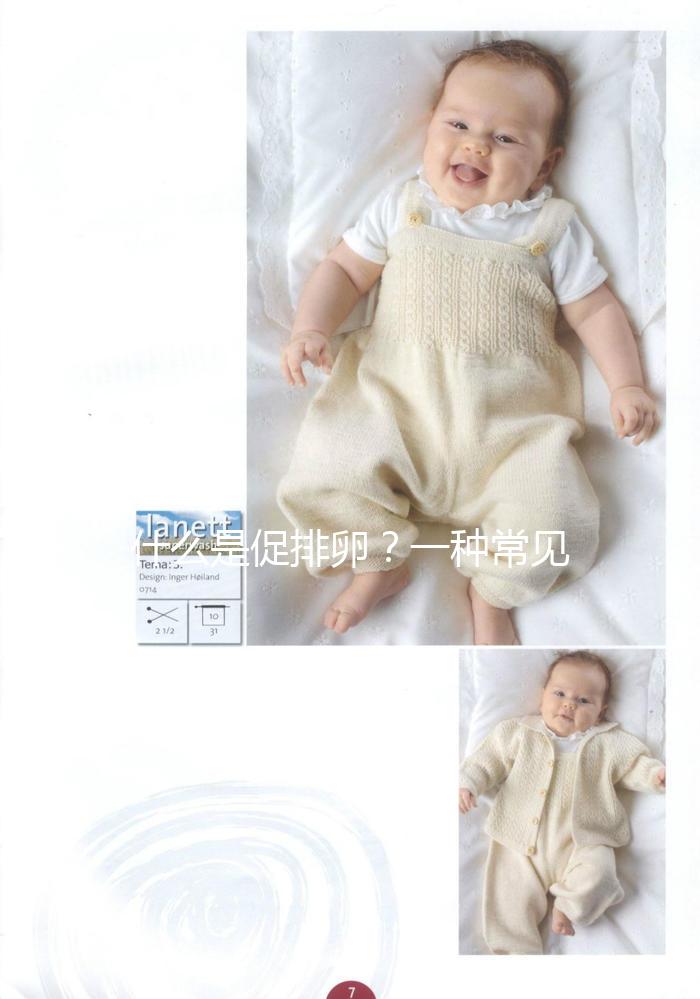 什么是促排卵?一種常見(jiàn)提升備孕成功率的方法