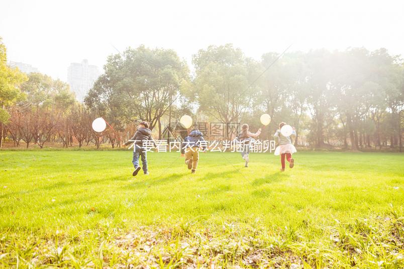 不要看內(nèi)衣怎么判斷輸卵管通不通,警惕這三種感覺