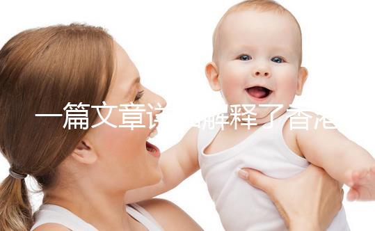 一篇文章詳細解釋了香港凍卵是否合法單身女性能去官方回復嗎？