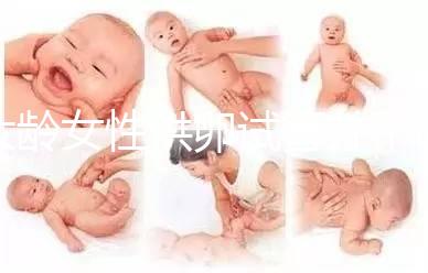 大齡女性供卵試管并不簡單,影響成功率因素有10個