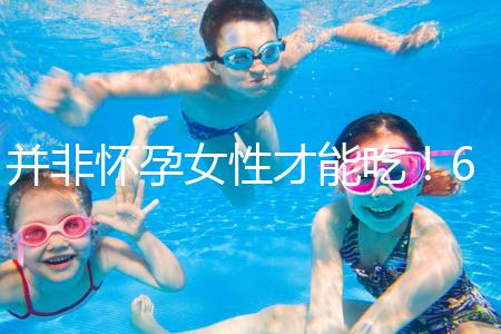 并非懷孕女性才能吃！60秒帶你了解男性能否服用斯利安