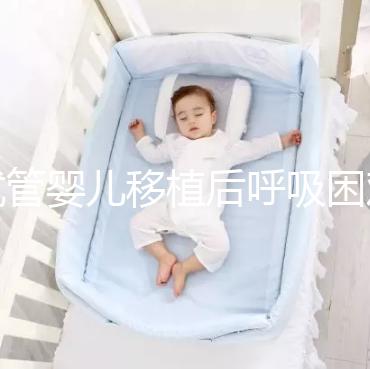 試管嬰兒移植后呼吸困難怎么回事？這個癥狀才考慮失敗