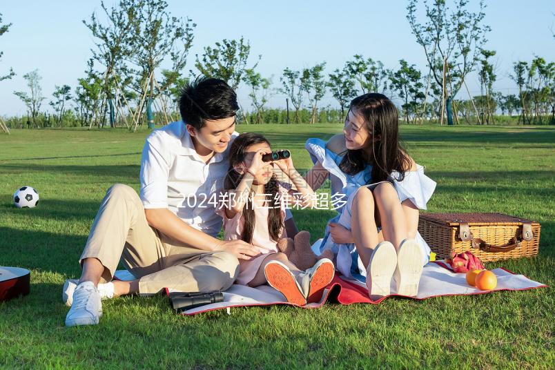 2024鄭州三維彩超多少錢分析，需要多長時間，哪個好？